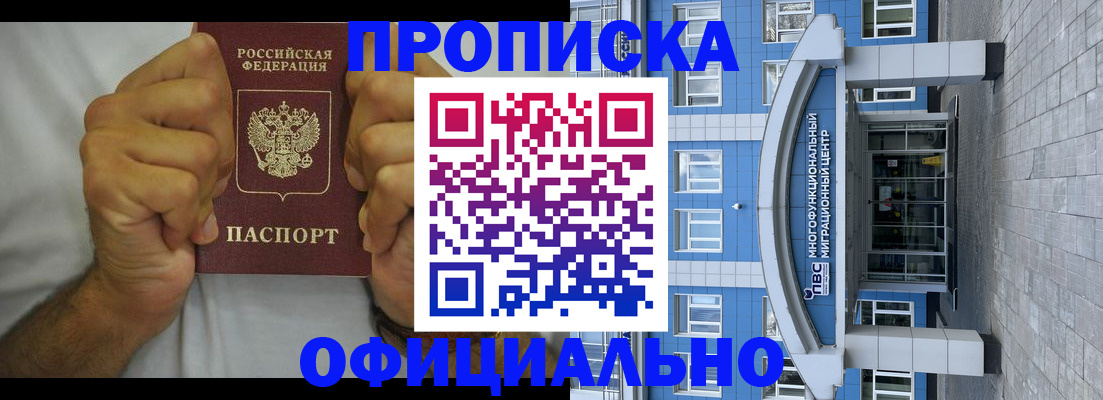 купить прописку в Мензелинске