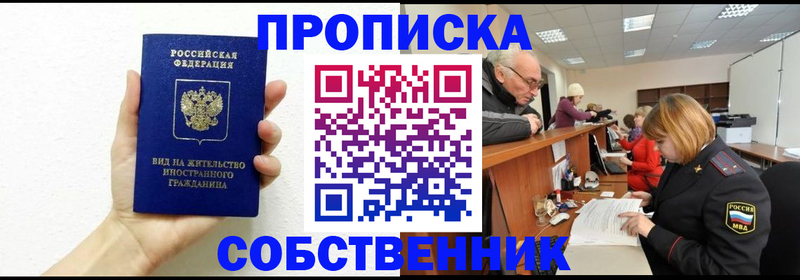 временная регистрация для школы в Мензелинске
