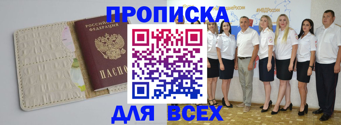 прописка для кредита в Мензелинске