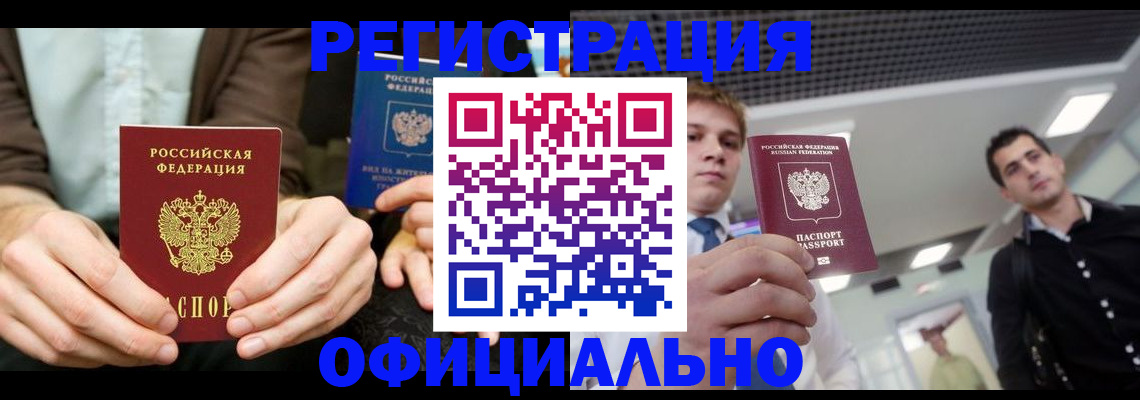 временная регистрация для школы в Мензелинске