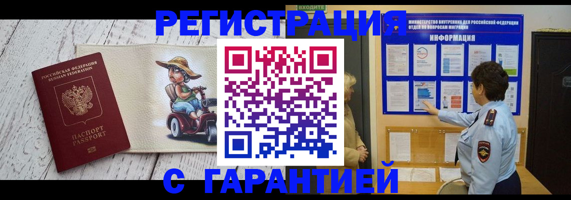 временная прописка в Мензелинске